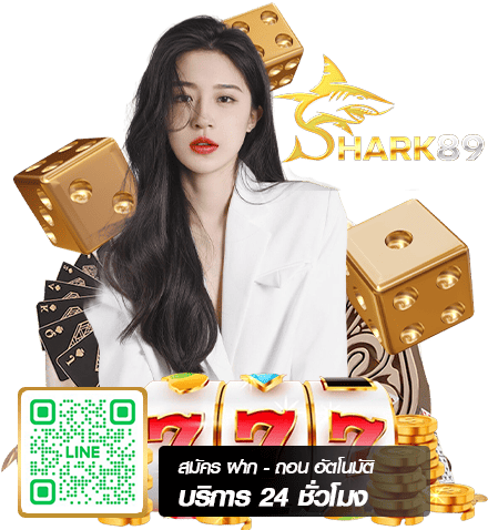 shark89-ติดต่อเรา